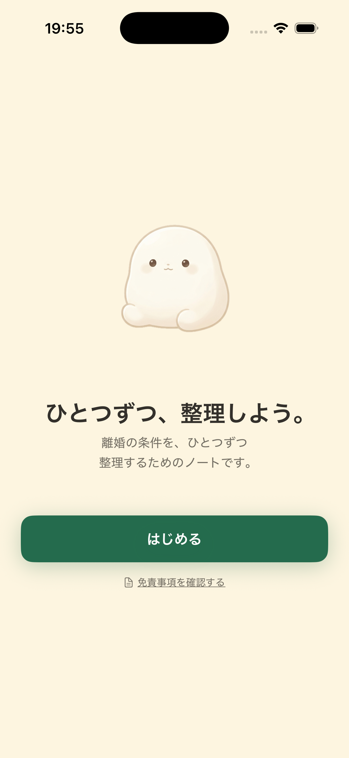 movell ウェルカム画面