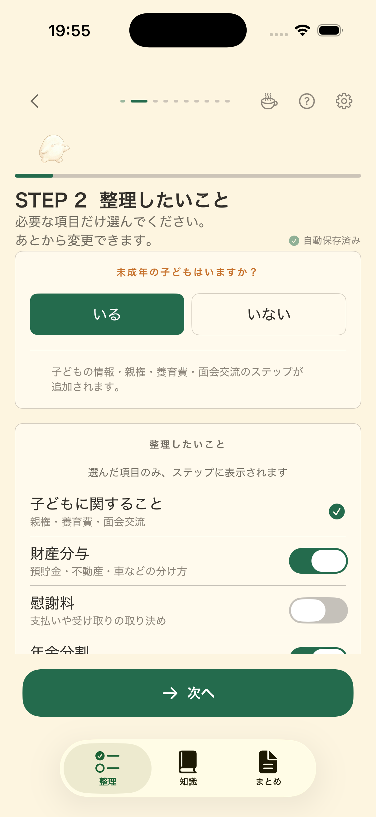 movell 整理したいこと選択