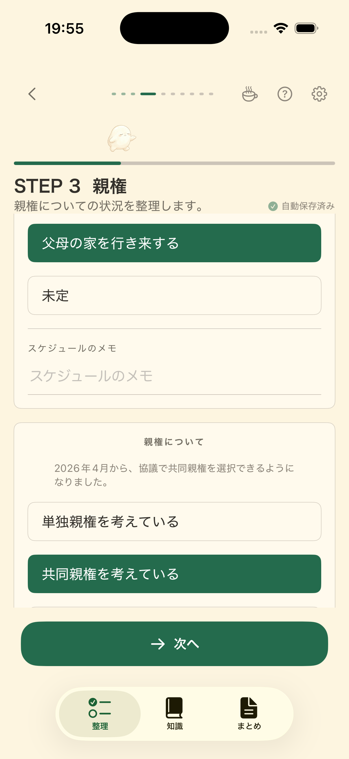 movell 親権・共同親権